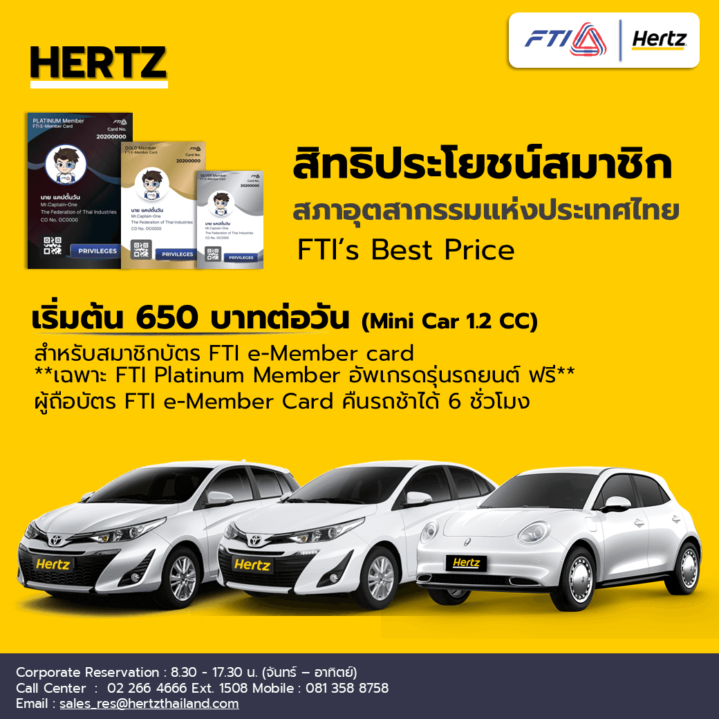 HERTZ เฮิร์ซ