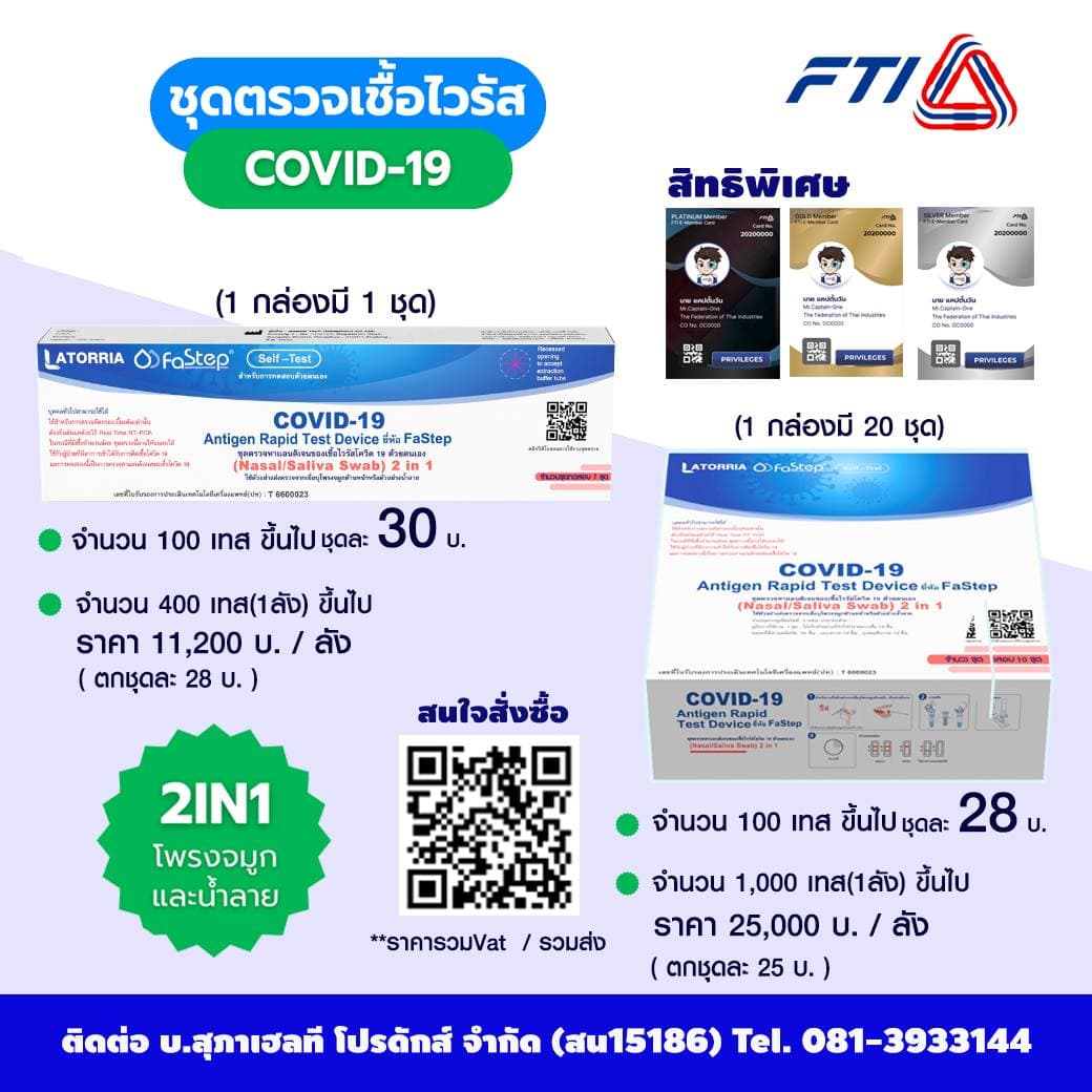 ATK ชุดตรวจ COVID-19 2IN1 โพรงจมูกและน้ำลาย