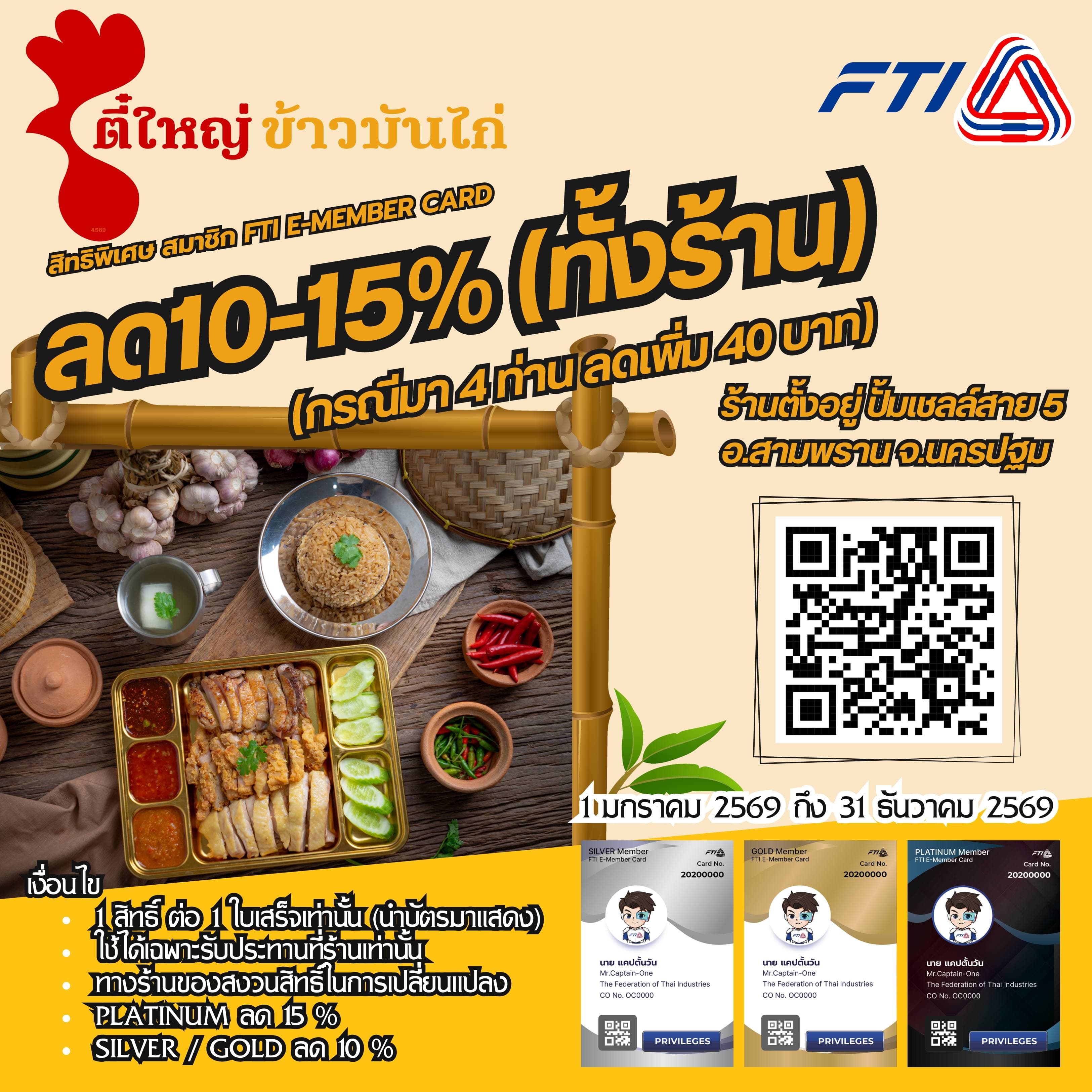 ร้านอาหาร ตี๋ใหญ่ ข้าวมันไก่ จ.นครปฐม