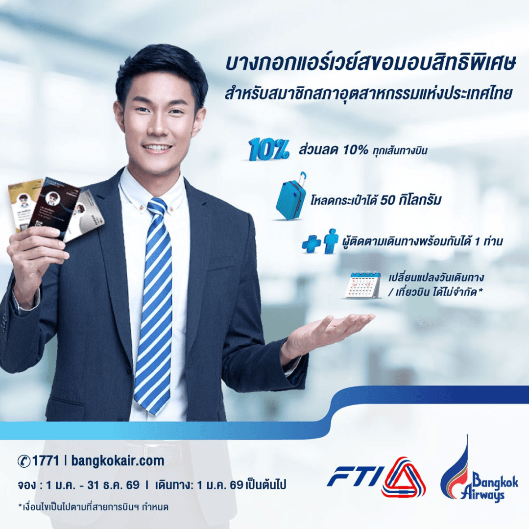 Bangkok Airways สายการบิน บางกอกแอร์เวย์ส