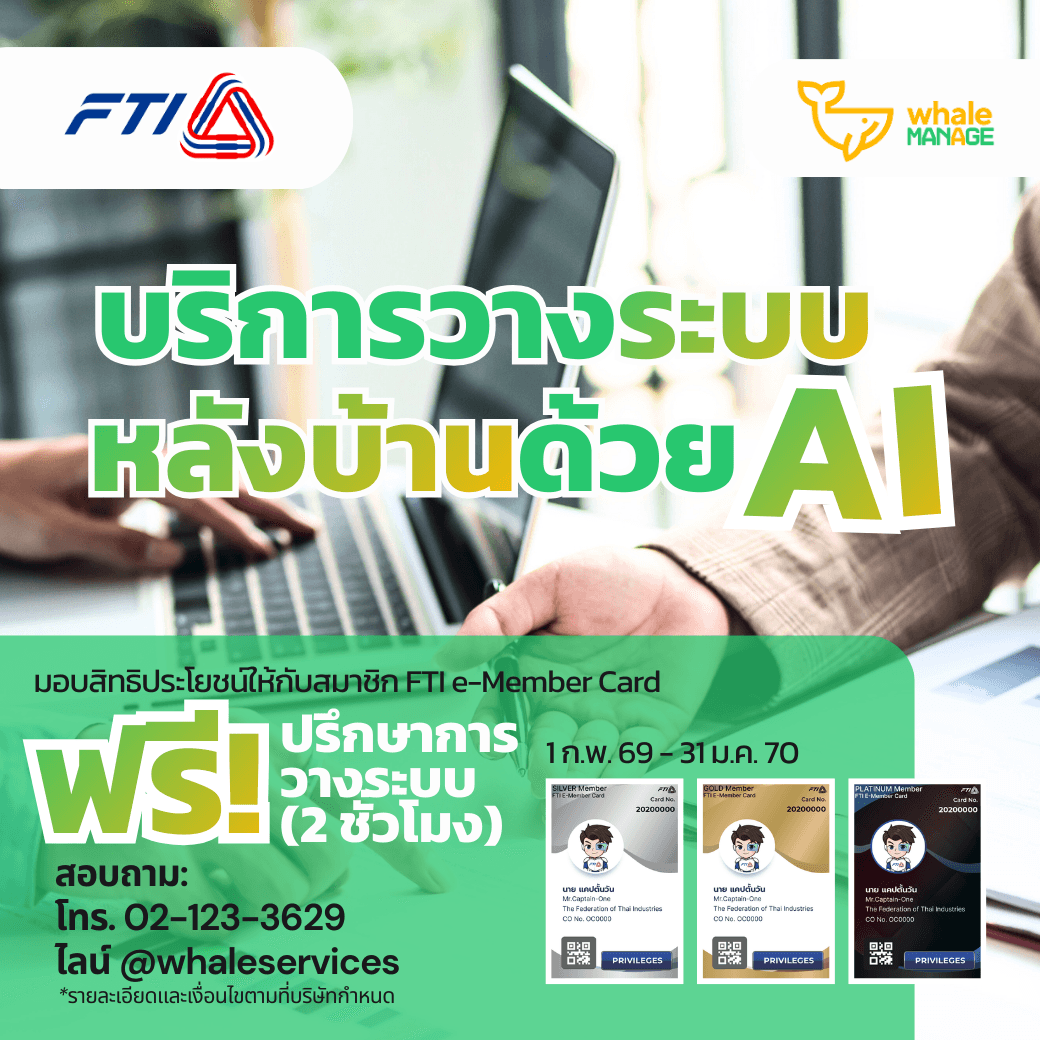 Whale Services : บริการรับปรึกษาและวางระบบจัดการงานด้วย AI