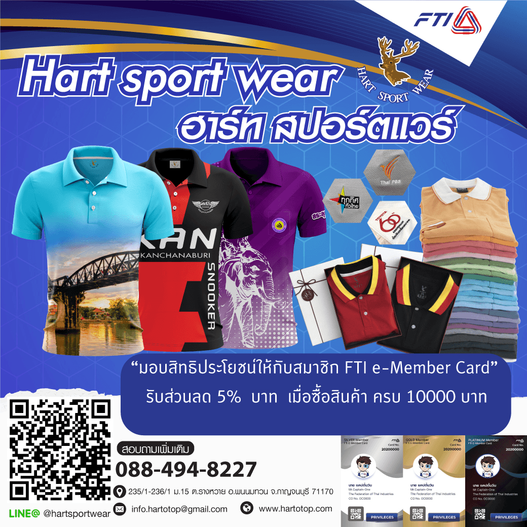 ฮาร์ท สปอร์ตแวร์