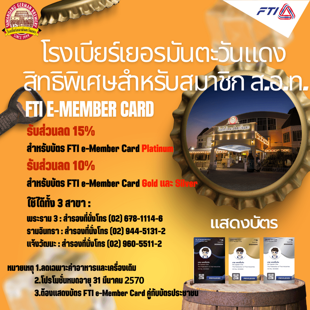 โรงเบียร์เยอรมันตะวันแดง Tawandang German Brewey