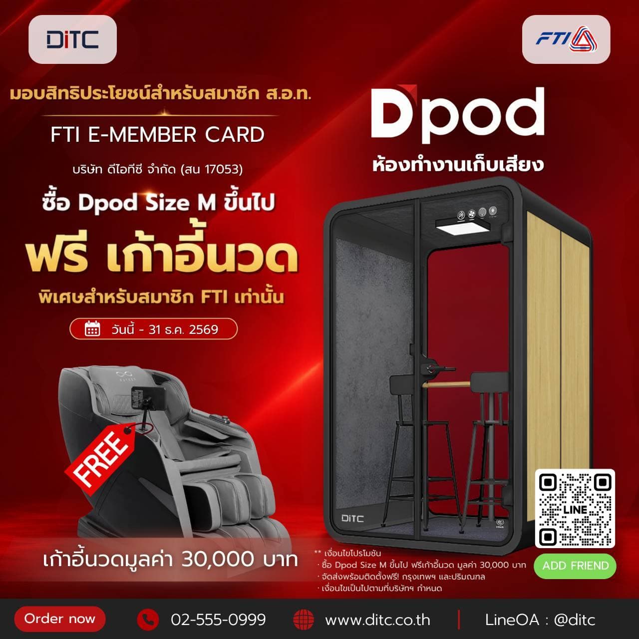 ห้องทำงานเก็บเสียง Dpod