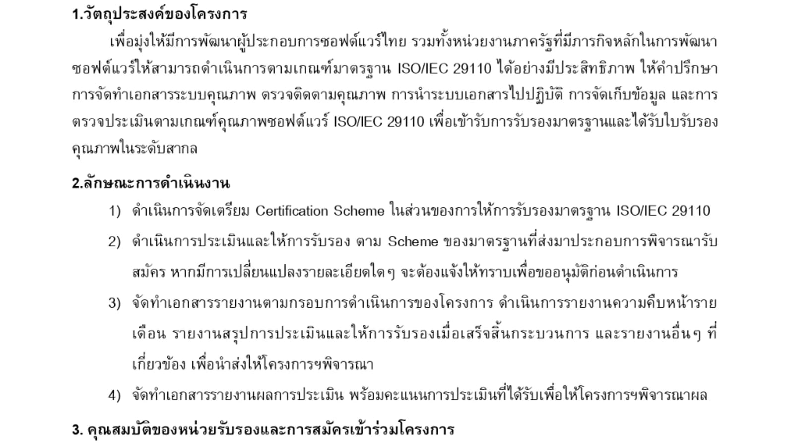 เปิดรับสมัคร หน่วยรับรอง ปี2569