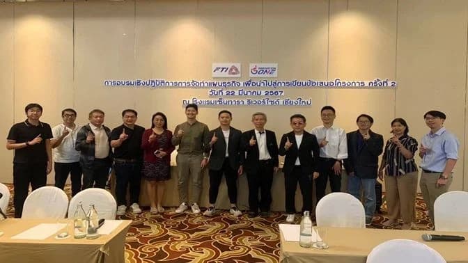 “กองทุนอินโนเวชั่นวัน” อบรมเชิงปฏิบัติการ จัดทำแผนธุรกิจ สู่การเขียนข้อเสนอเข้าโครงการ ครั้งที่ 2