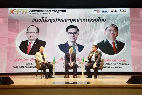 ส.อ.ท. ฉายภาพแนวโน้มธุรกิจและอุตสาหกรรมไทยในหลักสูตร K-FTI Acceleration Program รุ่น 2