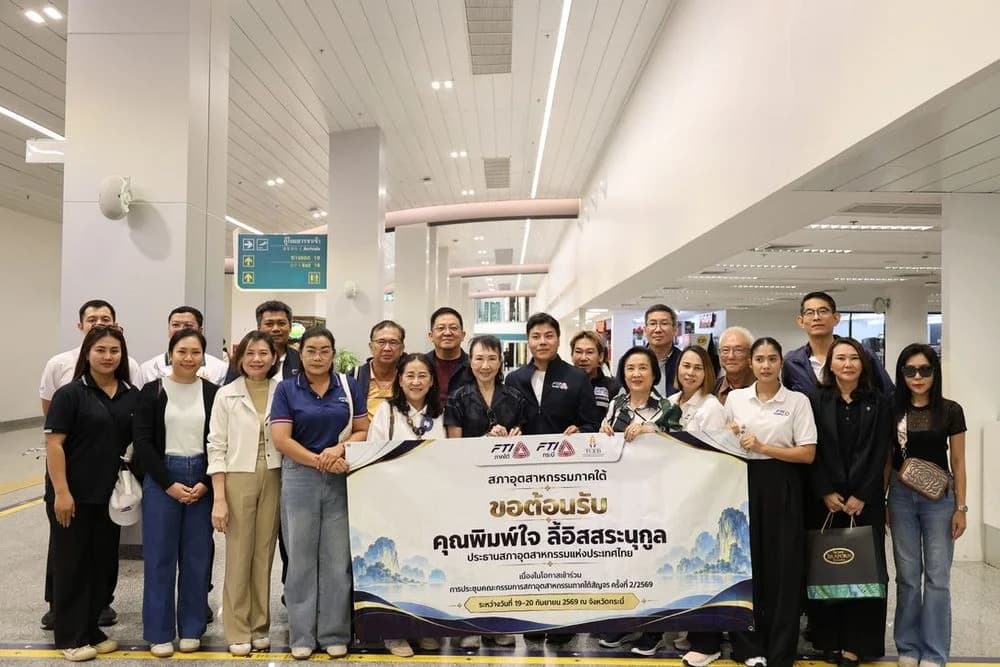 ส.อ.ท. ร่วมประชุมคณะกรรมการสภาอุตสาหกรรมภาคใต้สัญจร เดินหน้าขับเคลื่อนอุตสาหกรรม เชื่อม “อ่าวไทย–อันดามัน” สู่เศรษฐกิจมูลค่าสูงและยั่งยืน