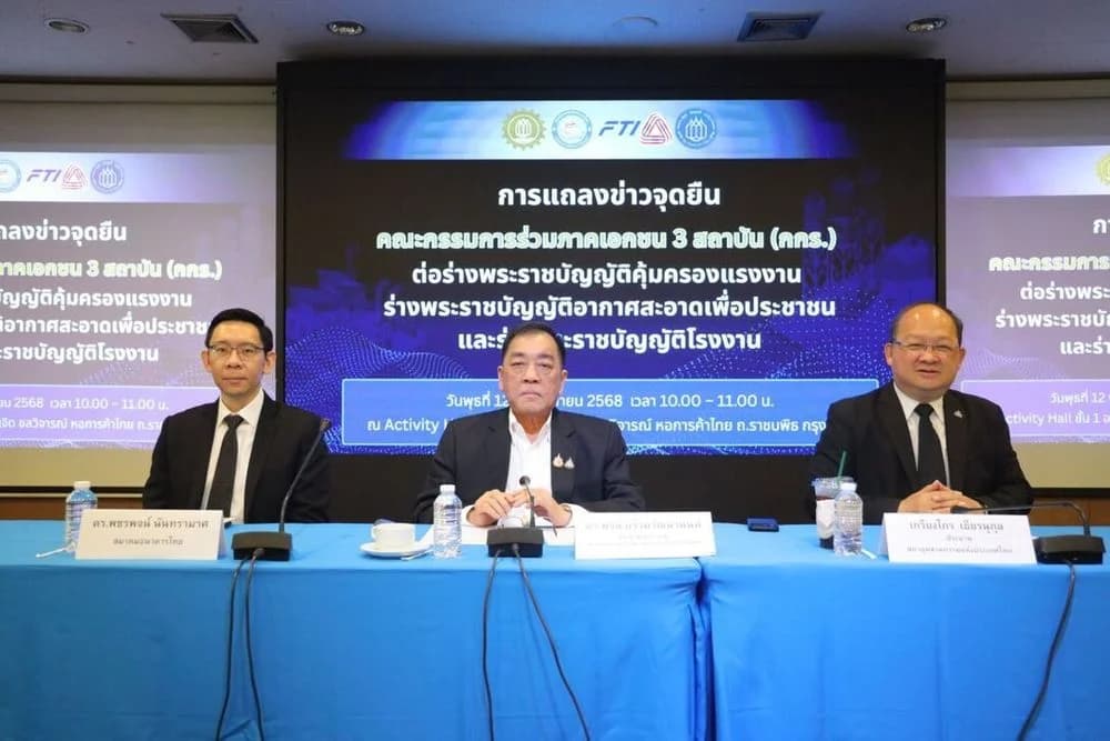 กกร. แถลงจุดยืนต่อร่างกฎหมายสำคัญ 3 ฉบับ “แรงงาน-อากาศ-โรงงาน” ชี้ควรประเมินผลกระทบรอบด้าน หวั่นบั่นทอนความเชื่อมั่นนักลงทุน