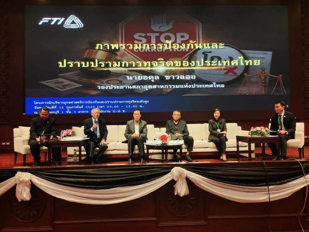 ส.อ.ท. ร่วมอภิปรายโครงการ นยปส. รุ่นที่ 17 เสนอแนวทางยกระดับการป้องกันและปราบปรามการทุจริตของประเทศ