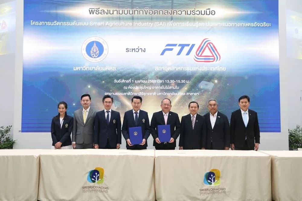 ส.อ.ท. จับมือ ม.มหิดล ลงนามความร่วมมือ ดันเกษตรอัจฉริยะ โครงการ SAI