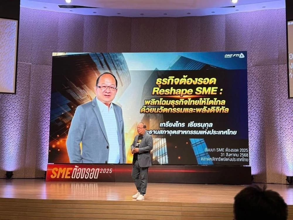 ส.อ.ท. เข้าร่วมสัมมนาใหญ่ SME แห่งปี “SME ต้องรอด 2025” เติมพลังธุรกิจไทย ฝ่าวิกฤตเศรษฐกิจ