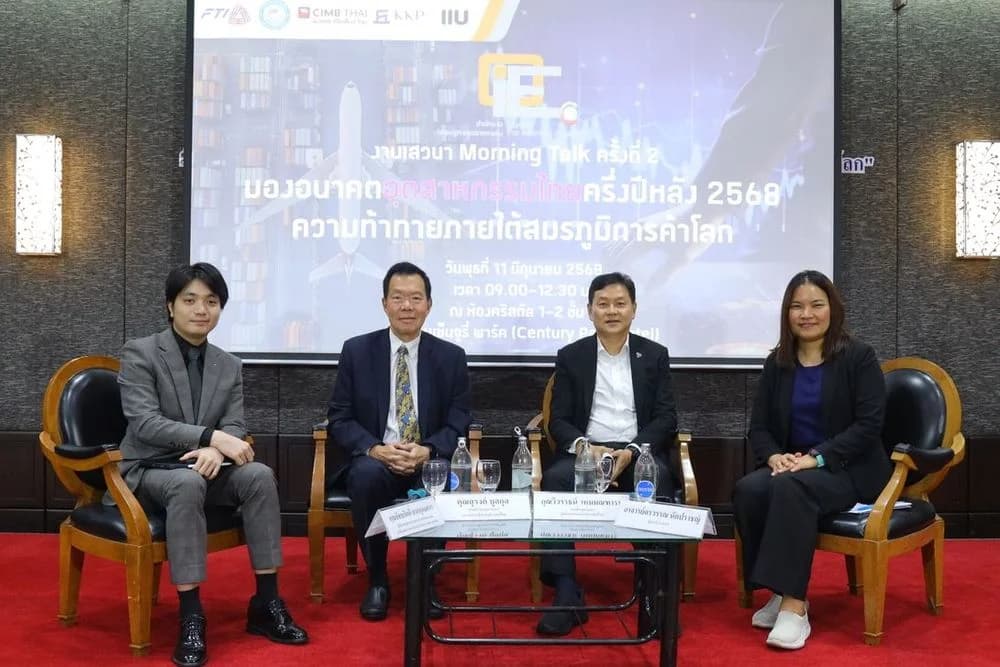 ส.อ.ท. ร่วมเสวนา “มองอนาคตอุตสาหกรรมไทยครึ่งปีหลัง 2568 ความท้าทายภายใต้สมรภูมิการค้าโลก”