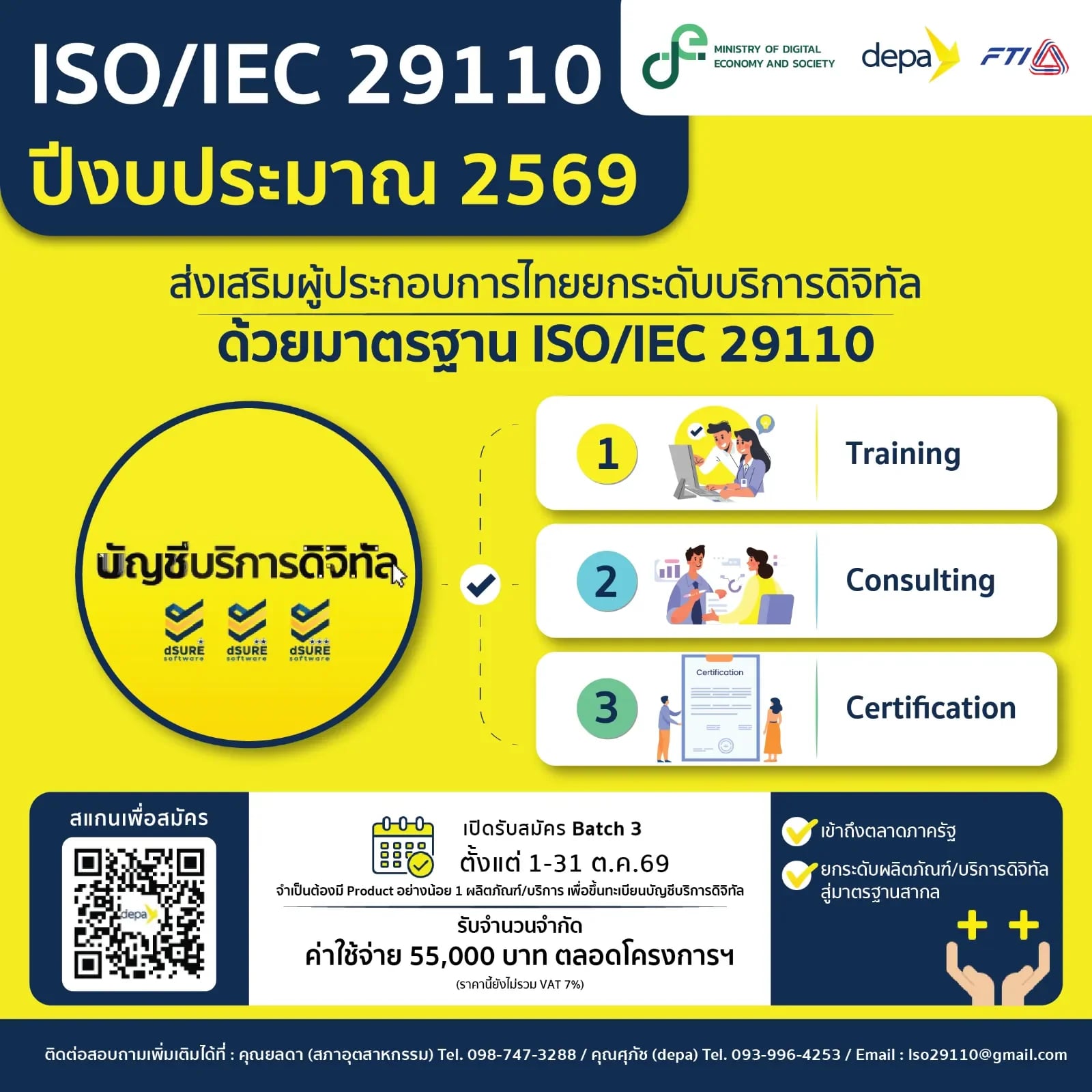 รอบสุดท้ายของปี !  สำหรับโครงการ ISO/IEC 29110 ประจำปีงบประมาณ 2569