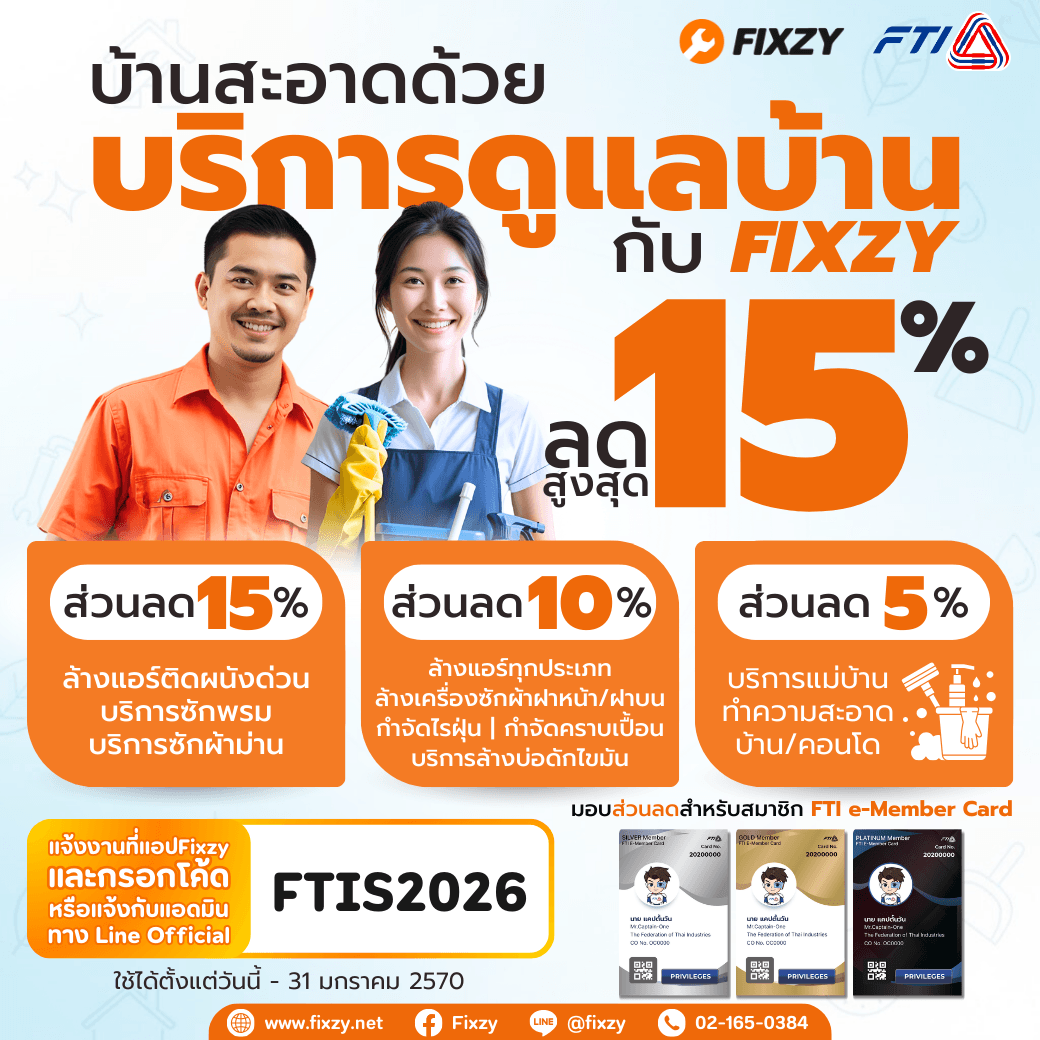 FIXZY - บริการดูแลบ้าน