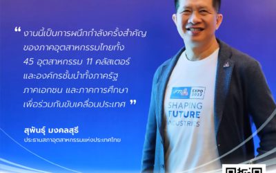 Quote ประธานสภาอุตสาหกรรมแห่งประเทศไทย กล่าวในงานแถลงข่าวการจัดงาน FTI Expo 2022
