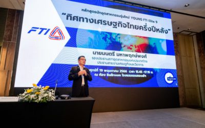 ส.อ.ท. บรรยายพิเศษ “ทิศทางเศรษฐกิจไทยครึ่งปีหลัง” ในหลักสูตรนักอุตสาหกรรมรุ่นใหม่ YOUNG FTI Elite 9