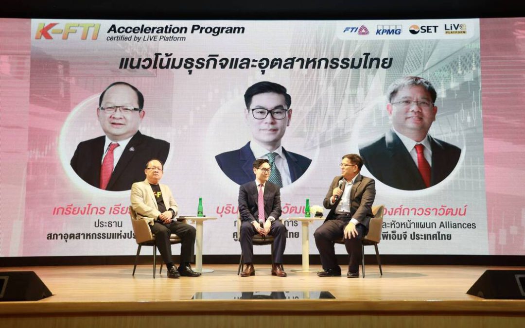 ส.อ.ท. ฉายภาพแนวโน้มธุรกิจและอุตสาหกรรมไทยในหลักสูตร K-FTI Acceleration Program รุ่น 2